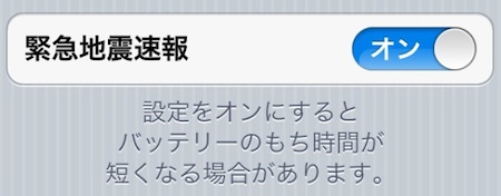 Seisme iOS 5