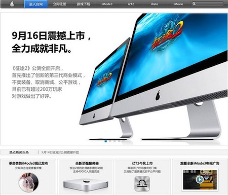 Faux Site Apple Chinois