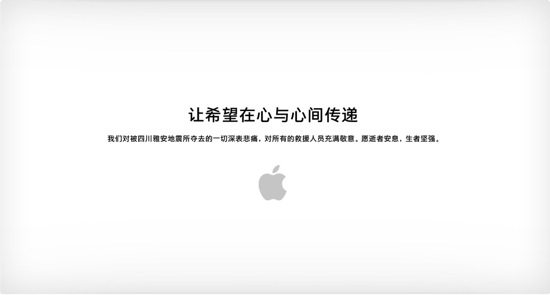 Apple chinois tremblement de terre