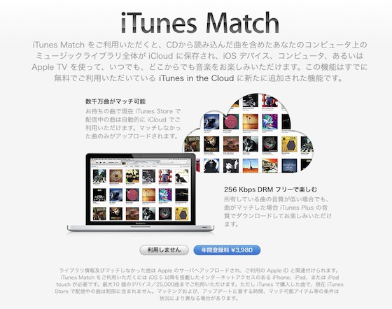 iTunes Match Japon