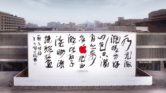 Apple Store Hangzhou Calligraphie