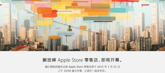 th_Apple Store Chine 2