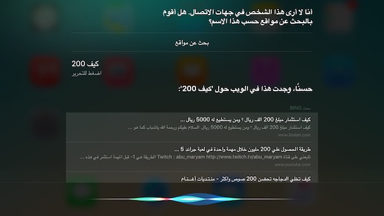 iOS 9.2 Siri Arabe