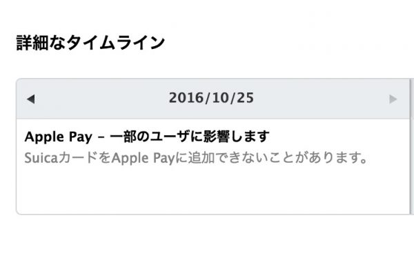 probleme-apple-pay-lancement-japon-suica