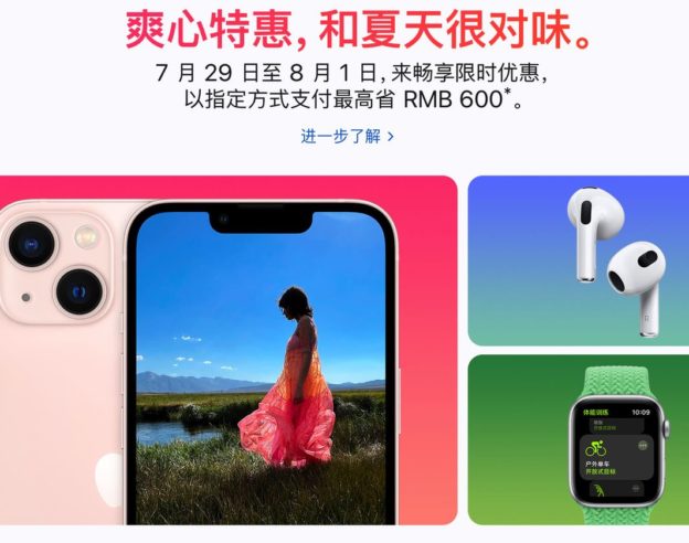 Apple Store Chine promos
