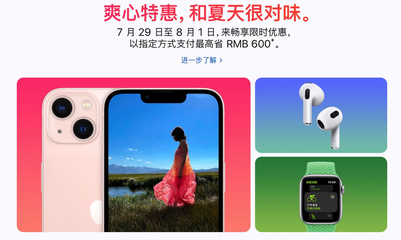Apple Store Chine promos