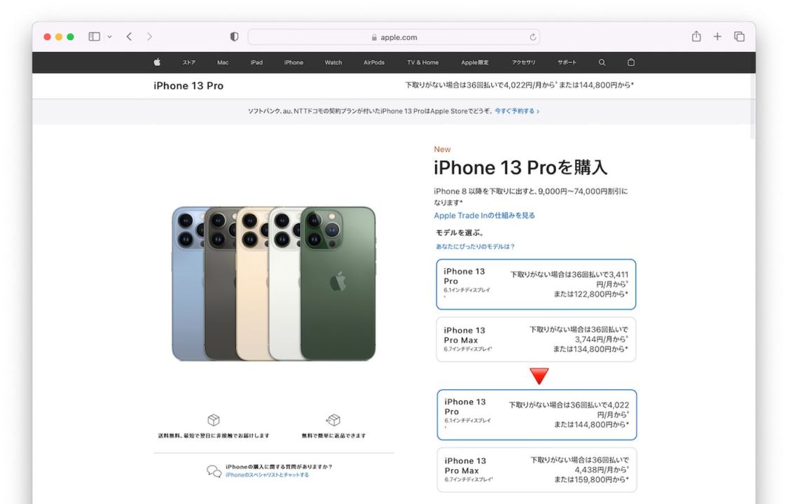 iPhone 13 prix japon
