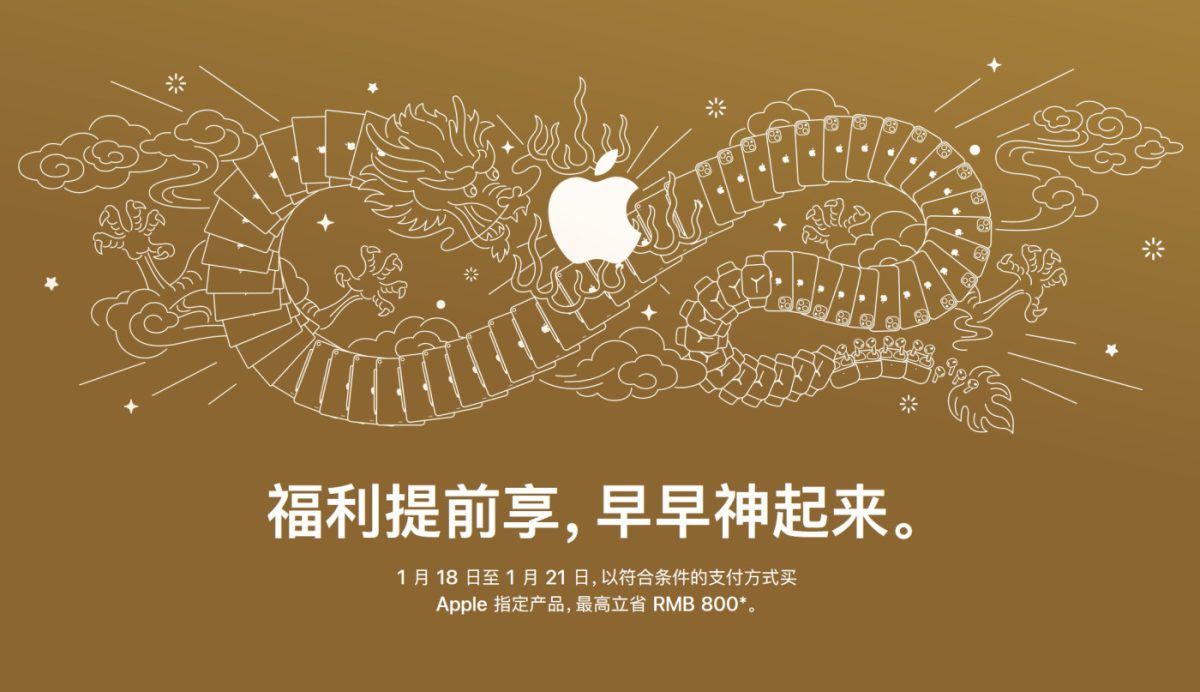 Promotion iPhone iPad Mac Chine Janvier 2024