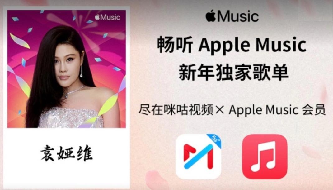 Apple Music Chine