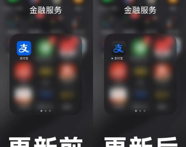 Image Sur iOS, Alipay passe au mode sombre… son icône