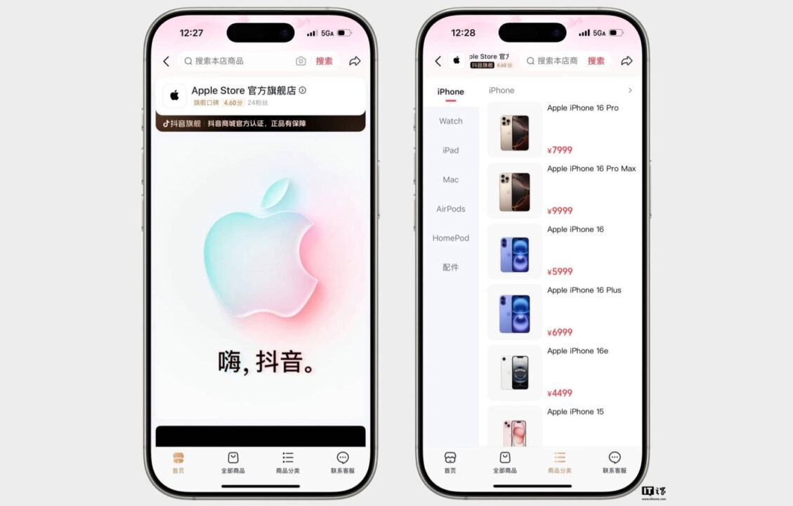 Apple Store Douyin