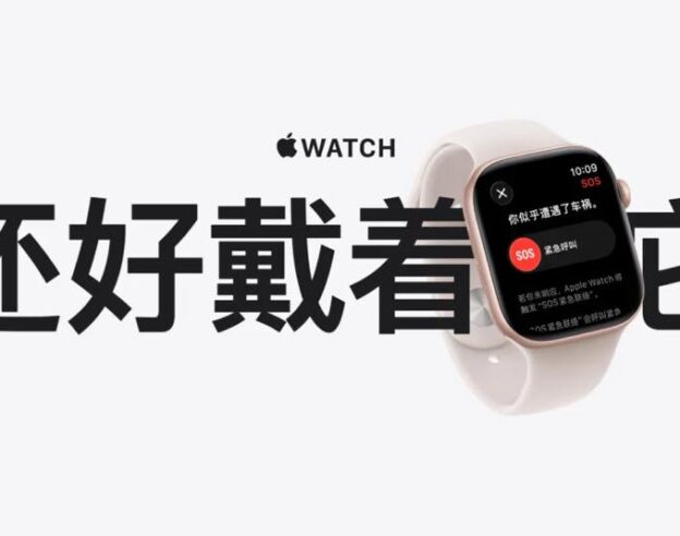 Image Apple Watch : Apple mise sur des témoignages de sauvetages pour sa nouvelle campagne en Chine